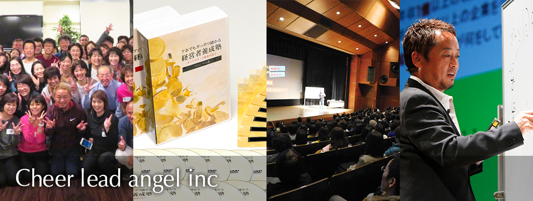 チアリードエンジェル株式会社