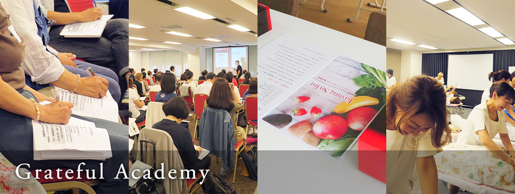 グレイトフルアカデミー